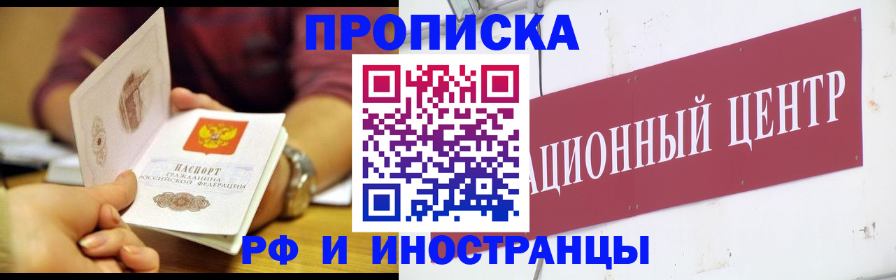 прописка в квартире в Артёме