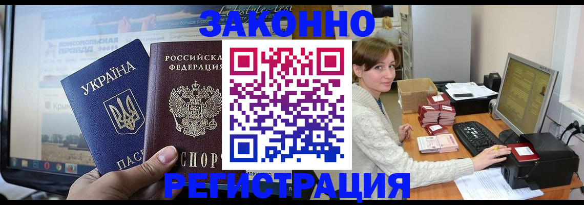 временная регистрация недорого в Артёме