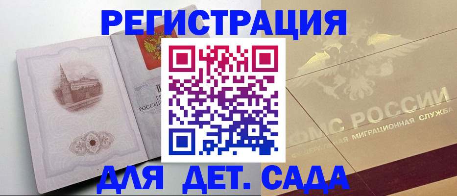 регистрация для дет. сада в Артёме