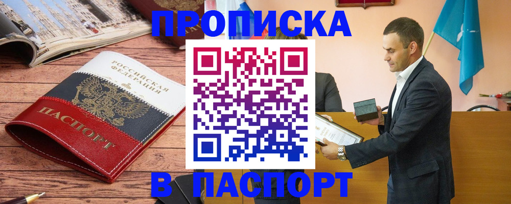 прописка в квартире в Артёме