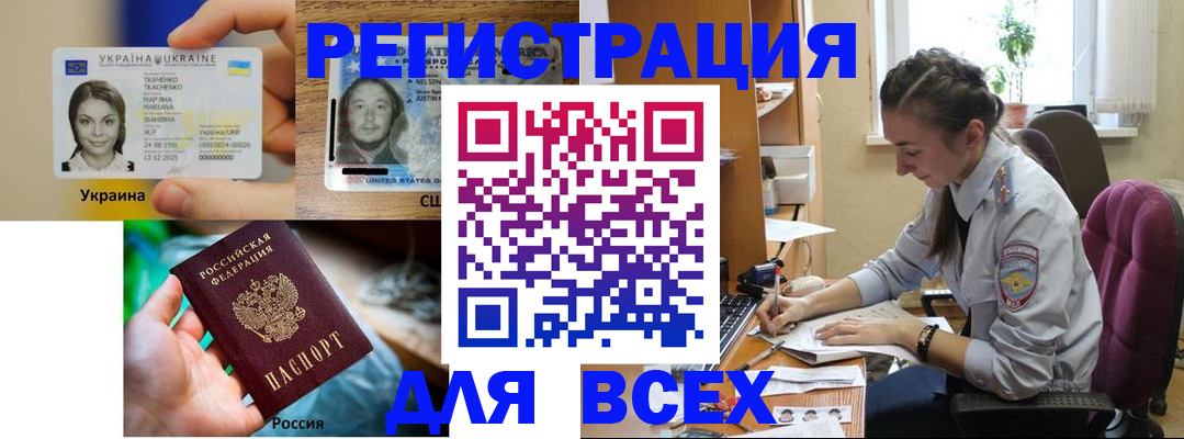 прописка иностранных граждан в Артёме